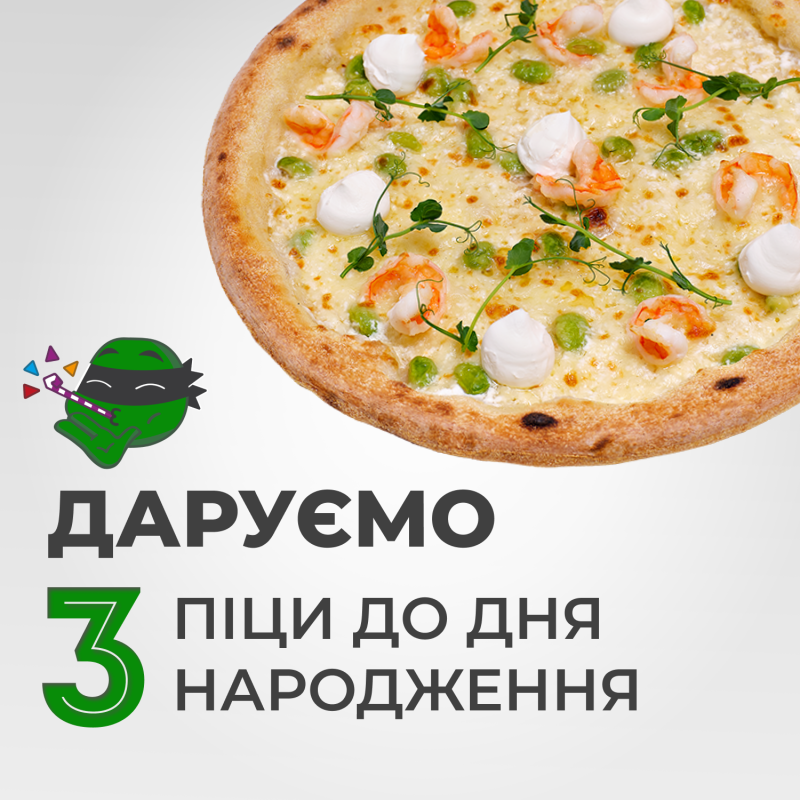 Подарунок на День Народження