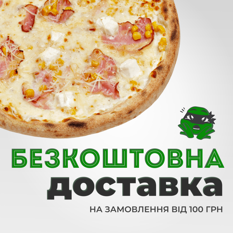 Безкоштовна доставка